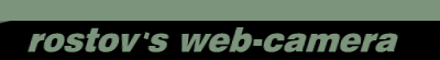 rostov`s webcam